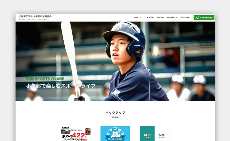 小矢部市企業紹介PR動画制作支援補助金のご案内